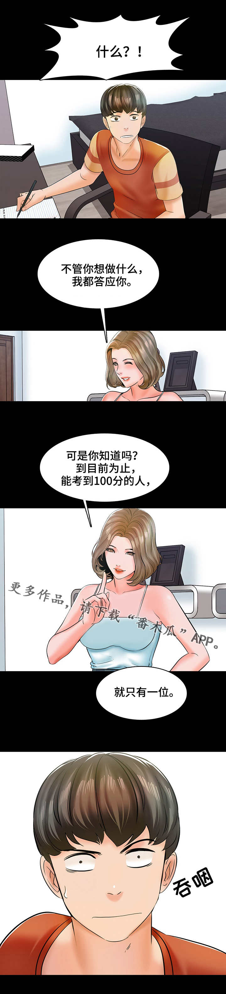 韩国漫画家教老师在线阅读