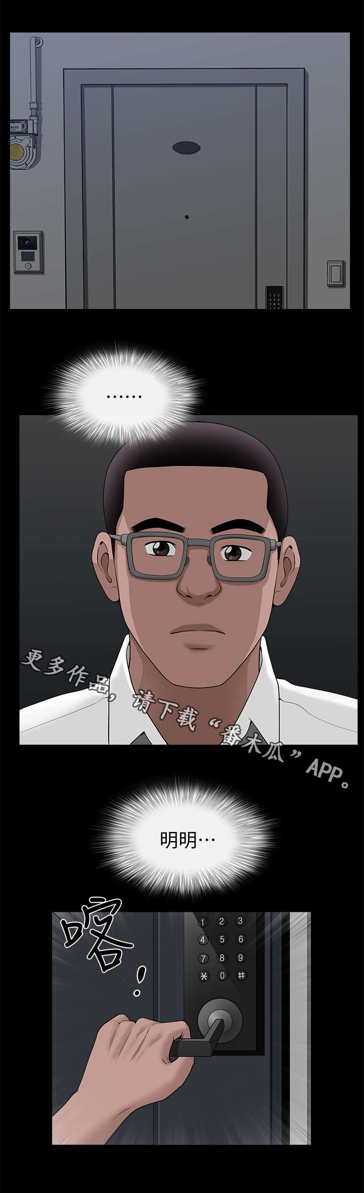 韩国漫画《相互隐瞒》完整版全文在线阅读