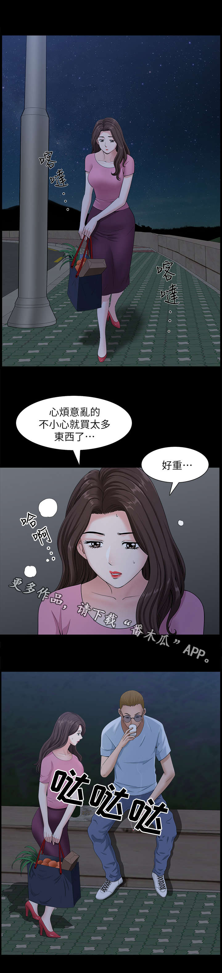 韩国漫画《相互隐瞒》完整版全文在线阅读